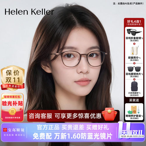 海伦凯勒新款时尚百搭韩系小方框超轻近视眼镜女可配度数H82615