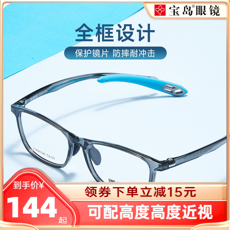 眼镜帮运动眼镜框男打篮球跑步近视可配度数防蓝光时尚眼镜架女款