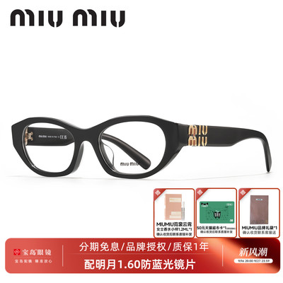 缪缪复古小框女士眼镜架