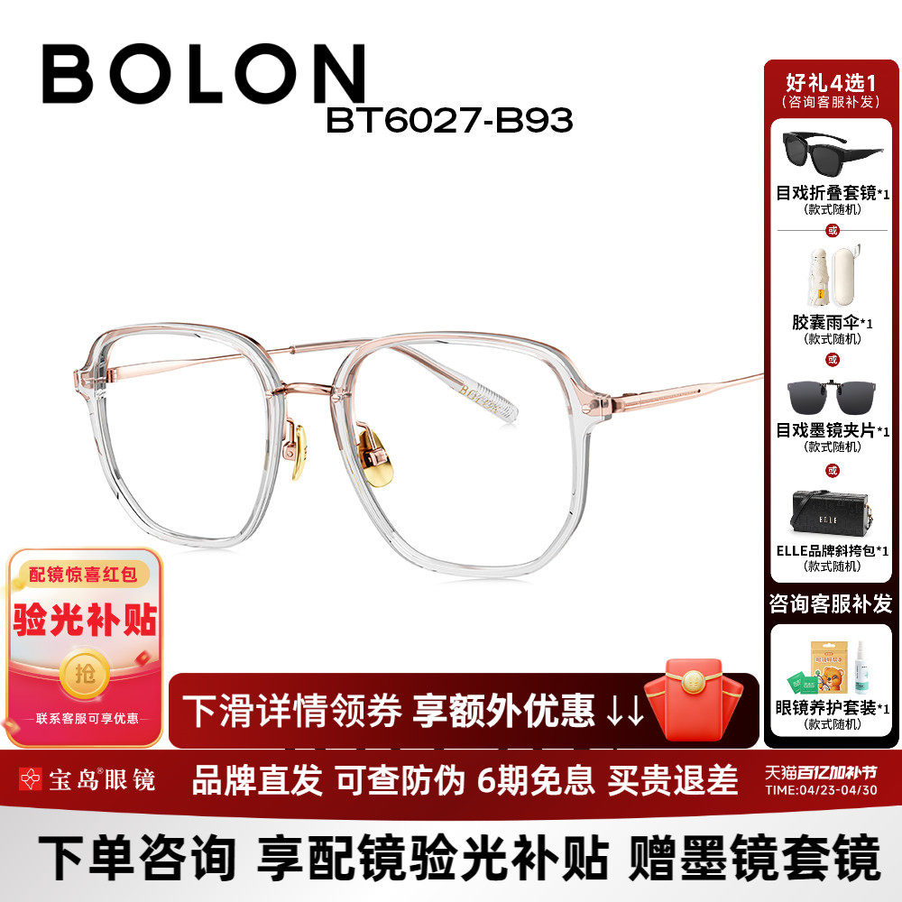 BOLON暴龙眼镜新品光学镜架近视镜框钛合金镜腿男女款BT6027