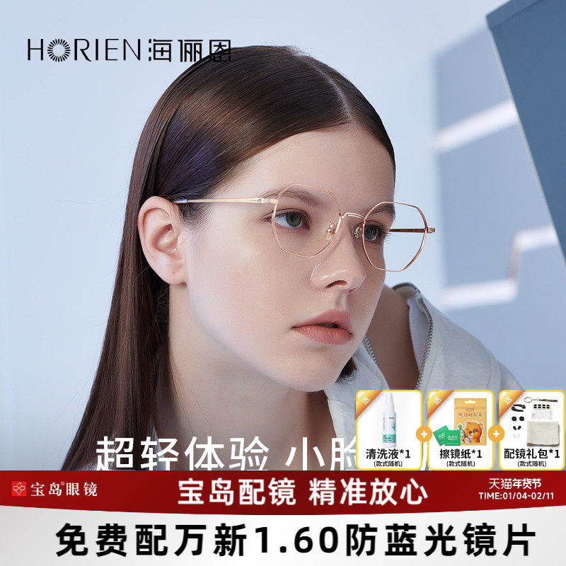 海俪恩小脸眼镜框女款复古文艺可配近视镜片可选防蓝光眼镜框架男