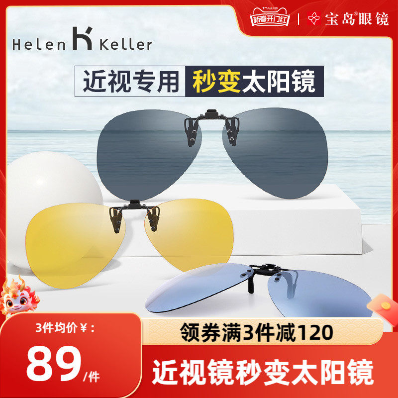 海伦凯勒夹片近视墨镜眼镜男士防紫外线偏光开车专用女太阳镜