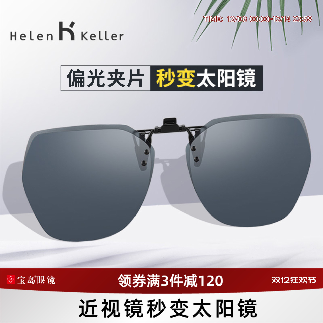 墨镜夹片偏光男士太阳镜开车专用