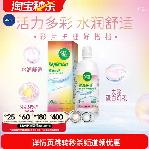 爱尔康傲滴二代乐明隐形眼镜美瞳护理液大小瓶旗舰店正品润滑消毒
