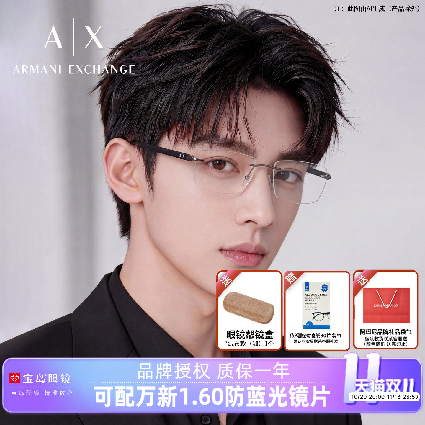 ARMANI阿玛尼眼镜框男女商务无框简约方框眼镜架可配近视AX1064