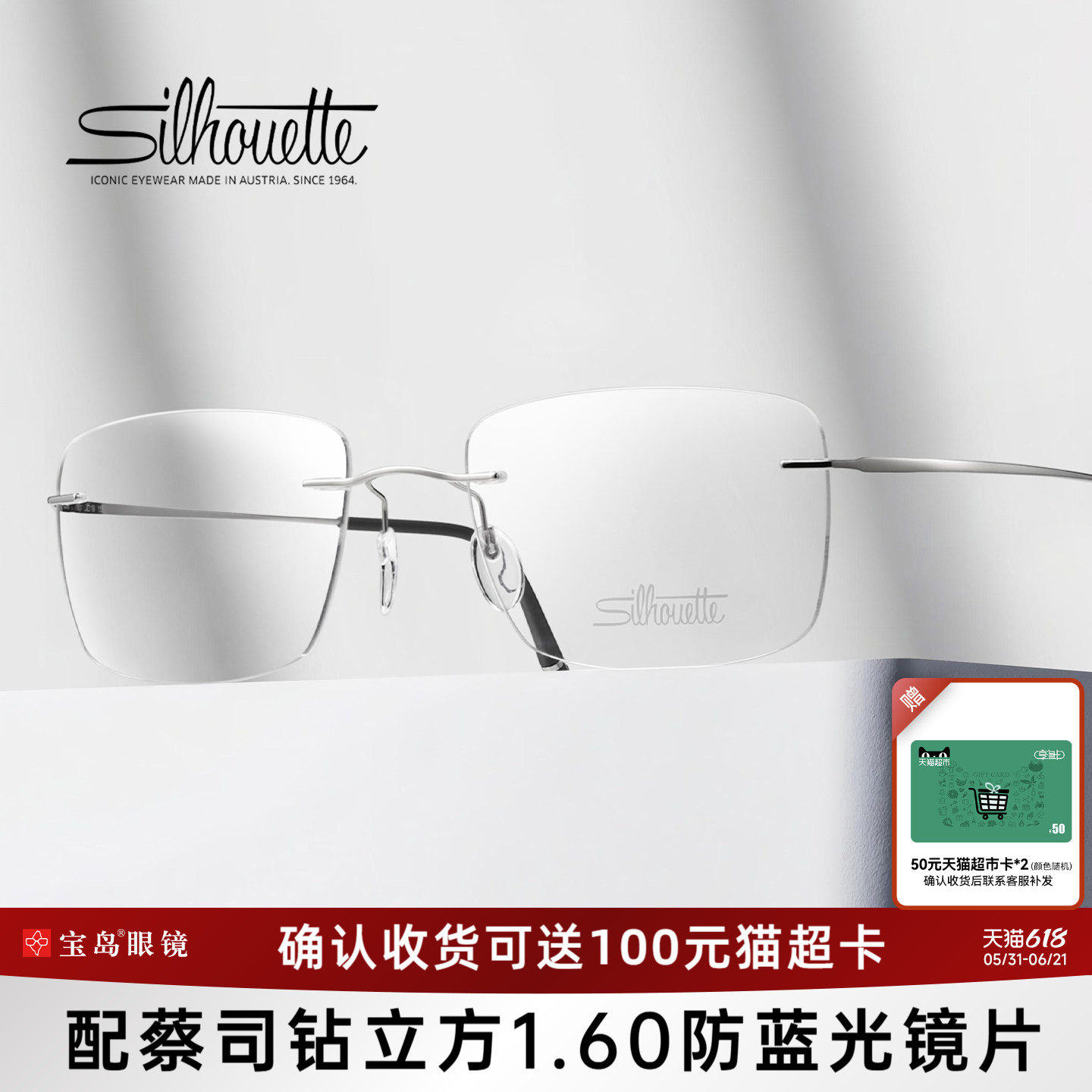 Silhouette诗乐眼镜框男士商务无框钛合金眼镜架可配近视镜片5599
