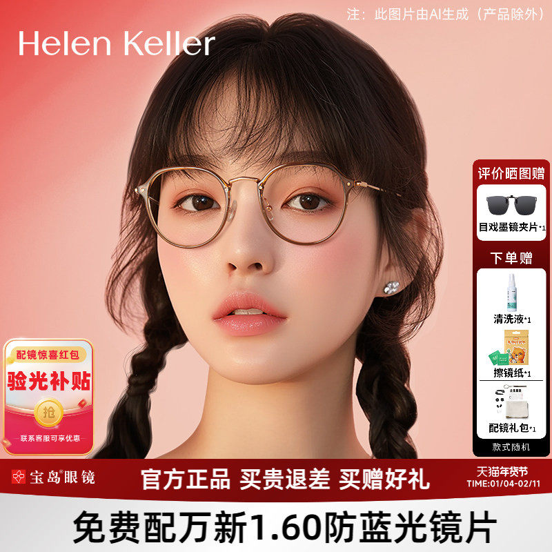 海伦凯勒冷茶色素颜近视眼镜框女可选蔡司镜片可配度数镜架H9214