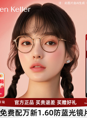 海伦凯勒冷茶色素颜近视眼镜框女可选蔡司镜片可配度数镜架H9214