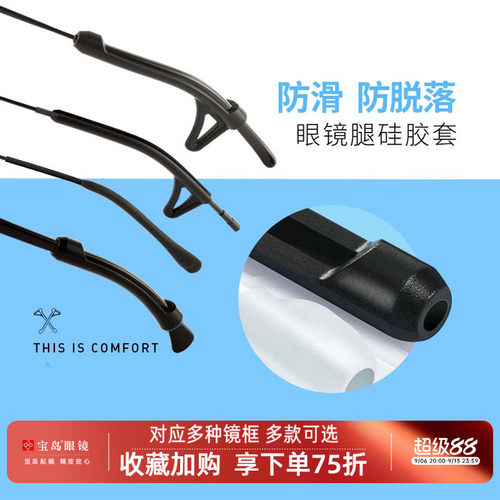 宝岛眼镜防滑脱落神器硅胶耳勾托