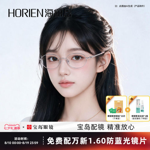 海俪恩高智感素颜眼镜框2026年新款可配度数轻盈防蓝光男女N31145