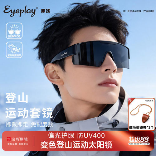 目戏变色骑行偏光近视套镜墨镜