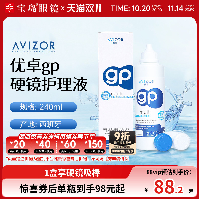 优卓avizor优润硬性隐形眼镜护理液RGP角膜塑性隐形眼镜OK镜240ml