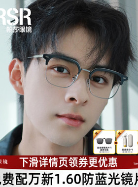 杨超越同款帕莎眼镜框商务眉框镜架可配近视度数78015