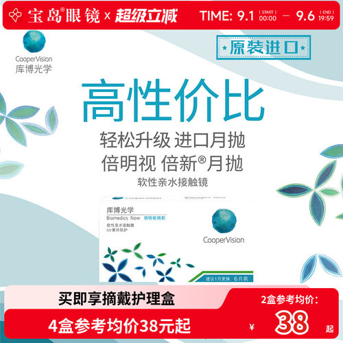 库博光学倍新月抛6片库博隐形眼镜近视水凝胶进口旗舰倍明视正品