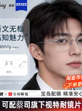 目戏气质商务无框眼镜男可配度数