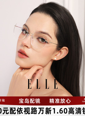 ELLE无框眼镜女高级感超轻防蓝光近视可配度数钛合金镜腿大脸1007
