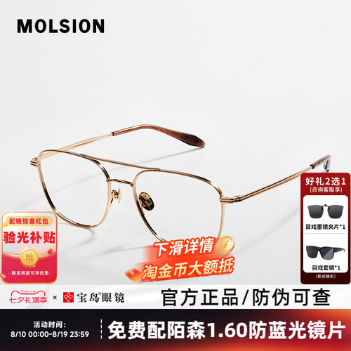 MOLSION陌森近视眼镜框女玫瑰金飞行员光学镜近视可配度数MA7028