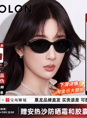 【臻品礼盒】杨紫同款暴龙眼镜26新款猫眼太阳镜女椭圆墨镜BL3237