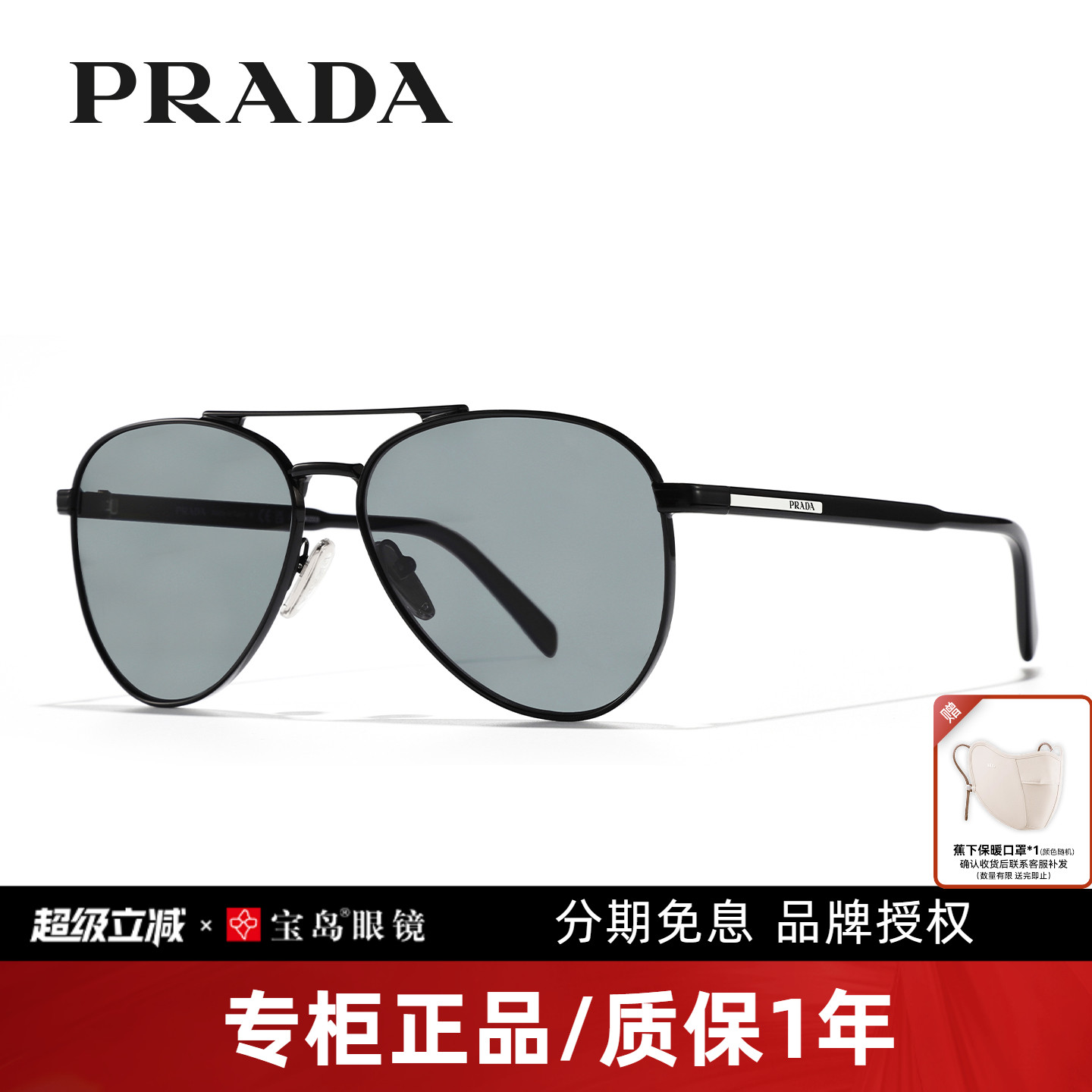 普拉达Prada飞行员双梁墨镜