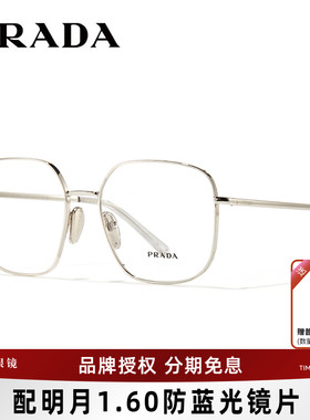 Prada普拉达眼镜框金属方框女时尚潮大框眼镜架可配带度数镜A59V