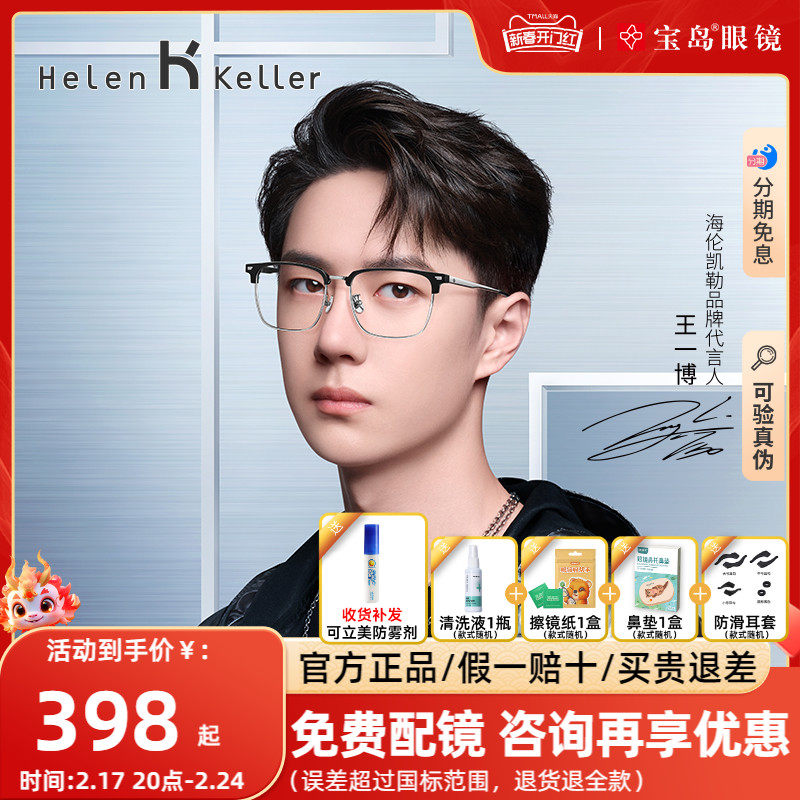 海伦凯勒眼镜框男士王一博同款商务眉框半框近视眼镜架光学H83010