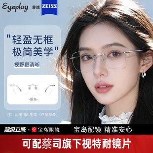 目戏无框眼镜女近视可配度数可选蔡司镜片无边框眼镜框镜架23006