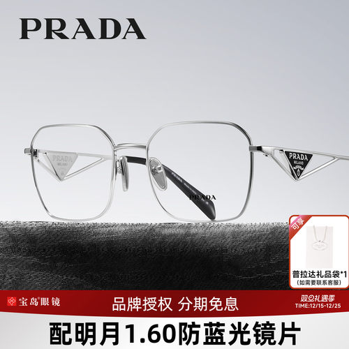 普拉达时尚潮流女士光学架