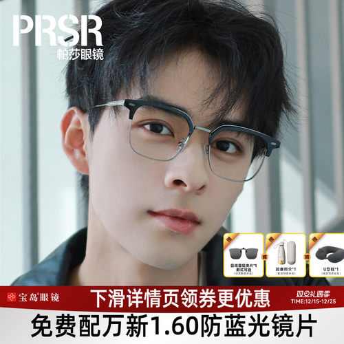 帕莎眼镜框眉线框男款钛合金镜腿