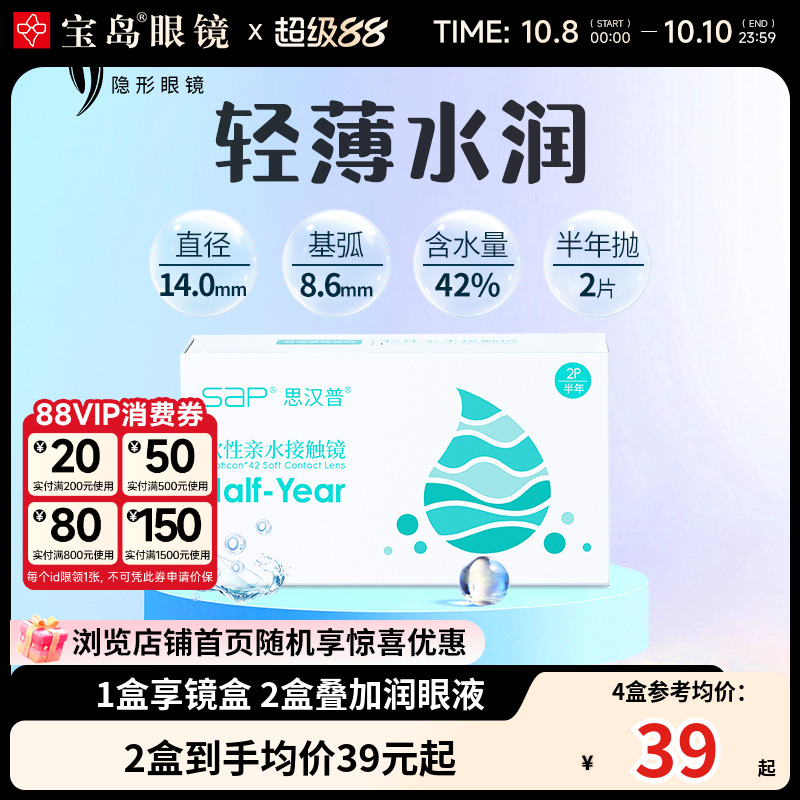 SAP隐形近视眼镜半年抛2片装水凝胶原装透明片旗舰店官网正品