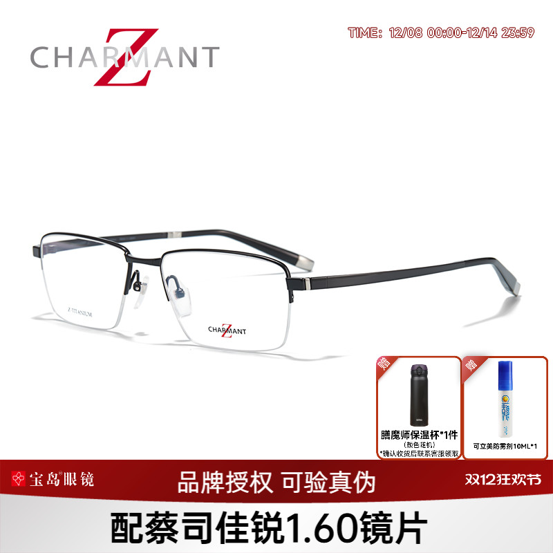 夏蒙男士半框β钛合金眼镜架