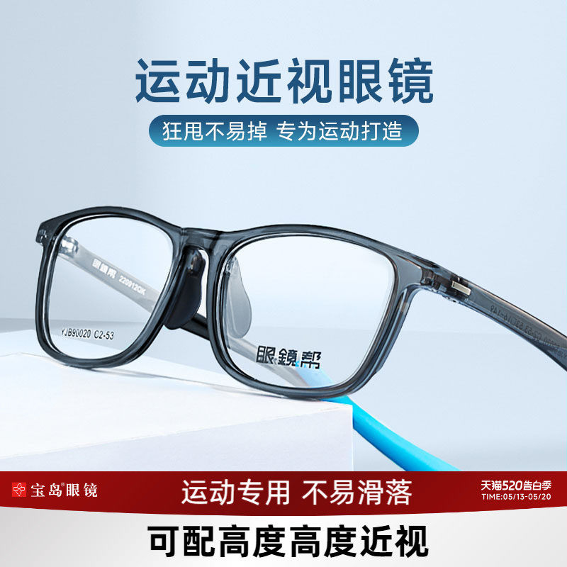 眼镜帮运动眼镜框男近视打球跑步可配高度数眼镜架轻通用防滑眼镜