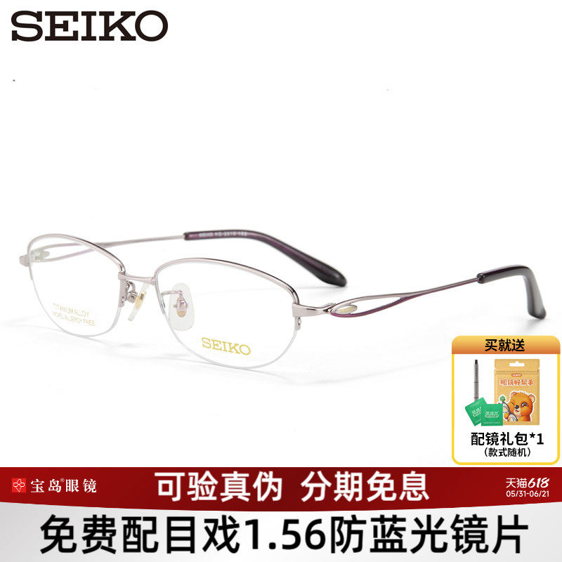 SEIKO精工眼镜架女士优雅经典小框商务眼镜架光学近视镜框HC2010