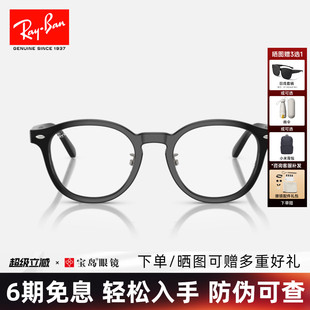 雷朋新品光学镜时尚方圆形女舒适好搭近视镜框男可配蔡司0RX5443D