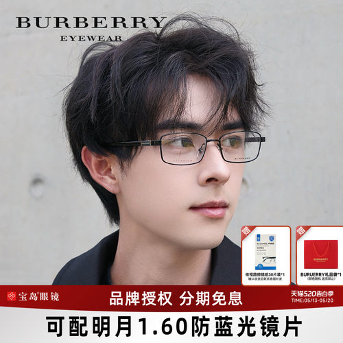 burberry博柏利眼镜架男钛合金