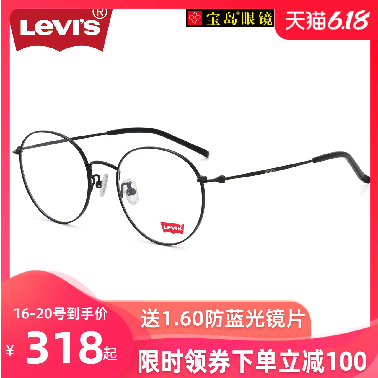 levis李维斯眼镜框可配近视度数圆框素颜防蓝光辐射眼镜架宝岛