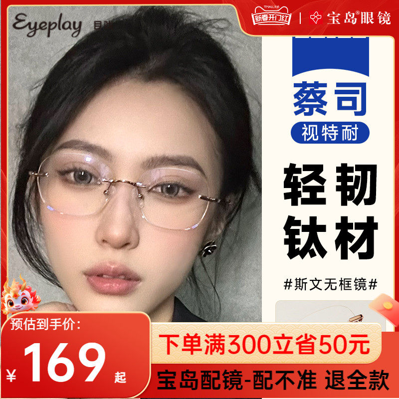 目戏无边框眼镜女近视可配度数钛合金镜腿可选防蓝光镜片斯文宝岛