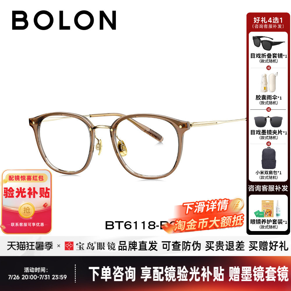 BOLON暴龙近视眼镜框女年新品钛合金方圆框冷茶色镜架男BT6118