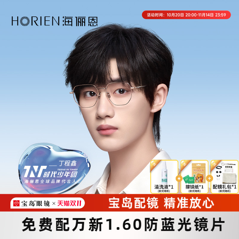 海俪恩多边形眼镜框女斯文细边金属钛合金镜腿眼镜架男潮轻N31106