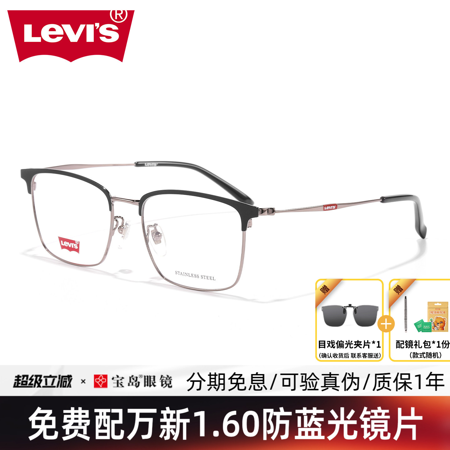 Levis李维斯眼镜框男士斯文复古半眉毛框镜架可配近视镜片LV7168