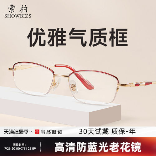 索柏老花镜女款高清防蓝光