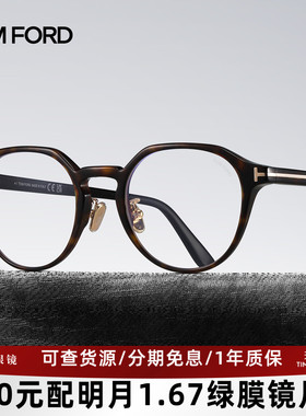 TOMFORD汤姆福特眼镜架板材男士复古圆框眼镜框可配近视镜片5924