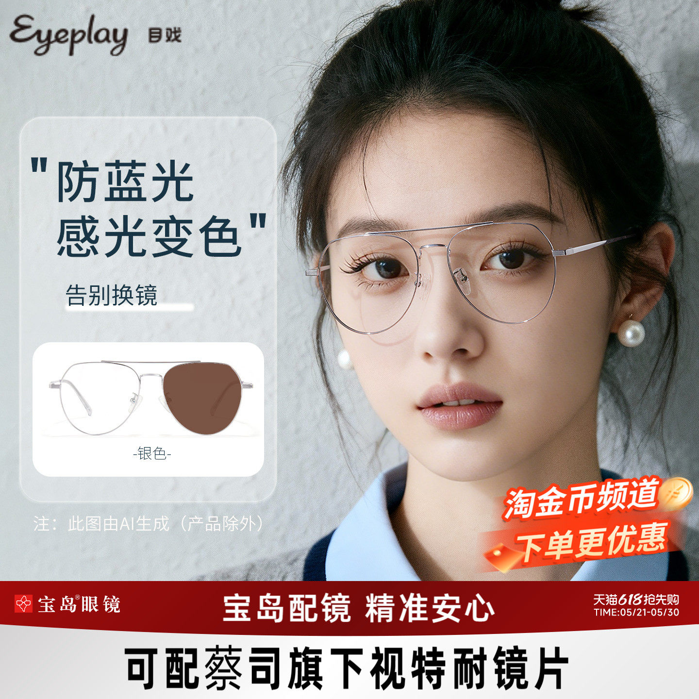 目戏防蓝光眼镜可选变色平光无度数看手机电脑护眼可配度数10025