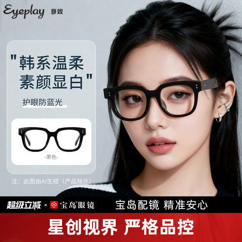 目戏黑色大框素颜眼镜显脸小