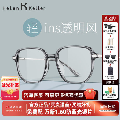 海伦凯勒王一博同款透明眼镜架