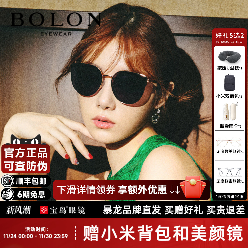 BOLON暴龙眼镜女太阳镜彩色潮流个性猫眼防紫外线墨镜BL7168&7186