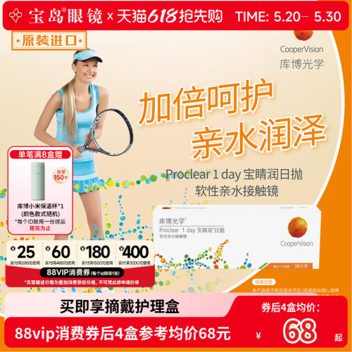 库博光学宝睛润日抛30片装库博隐形近视眼镜进口正品旗舰透明薄片