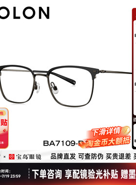 BOLON暴龙近视眼镜框26新款钛合金方圆商务眉框专业配镜男BA7109