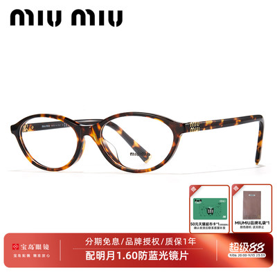 MIUMIU缪缪玳瑁色书呆子眼镜架