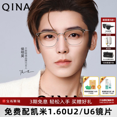 【侯明昊同款】亓那新品眼镜框显白商务眉半框架近视镜男女QA6011