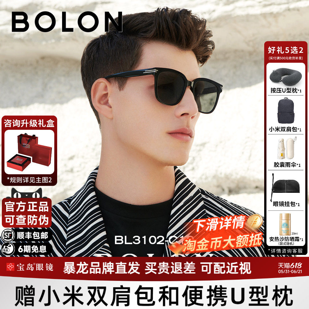 BOLON暴龙眼镜新品偏光方形太阳镜韩版潮流板材墨镜男正品BL3102